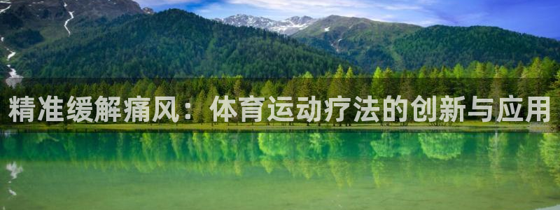 米兰体育报官网