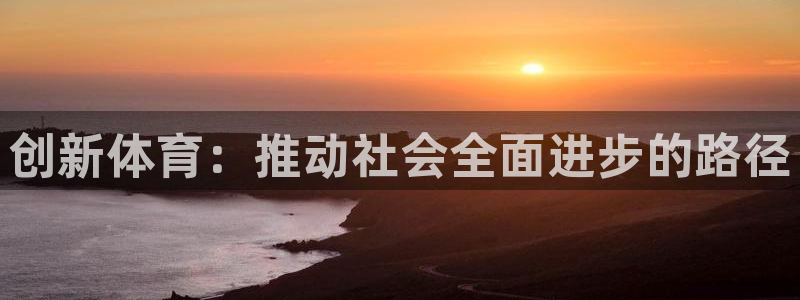 米兰体育在线